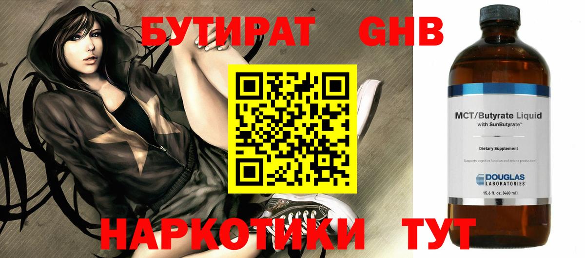 Асино  БУТИРАТ  Вход с VPN  Бутират буратино 