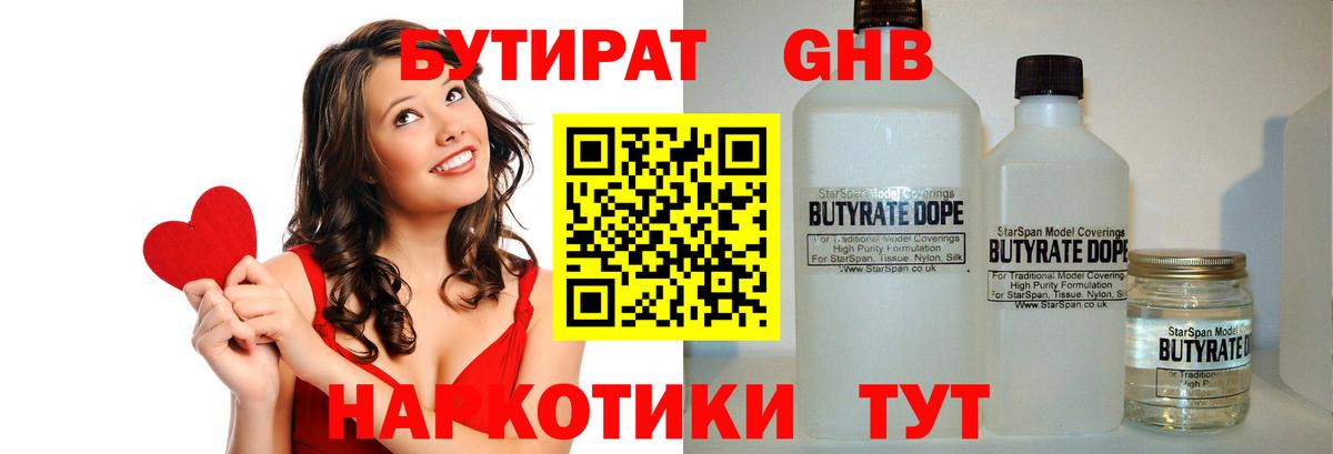 Бутират буратино Асино