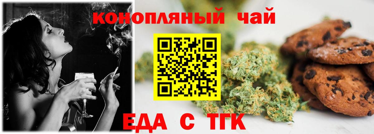 Еда ТГК марихуана Асино