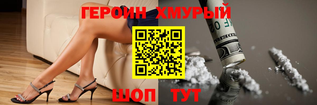 Героин  Вход с VPN  Асино  ГЕРОИН герыч 