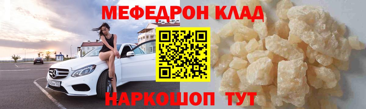 МЕФ кристаллы Асино