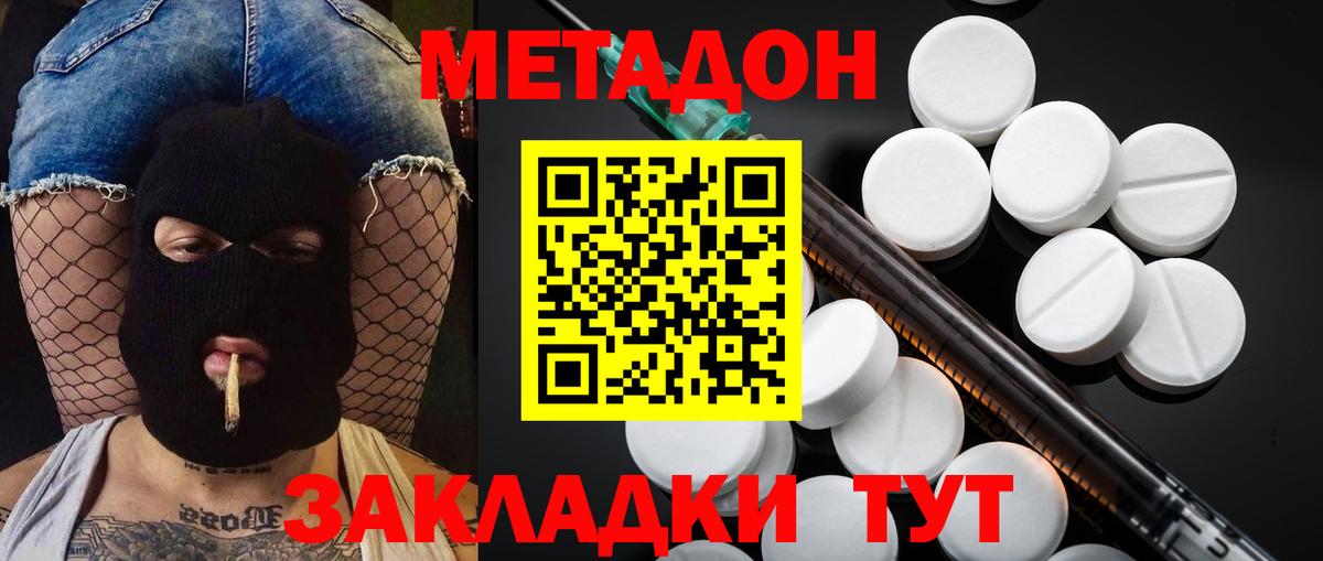 Метадон мёд  Вход с VPN  мориарти наркотические препараты  Асино  Метадон methadone 