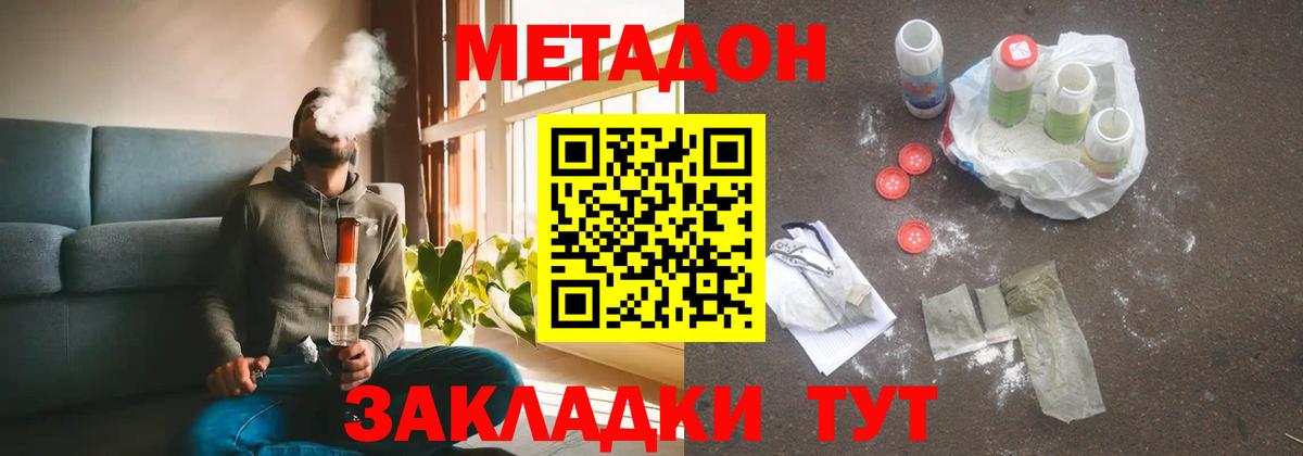 МЕТАДОН мёд Асино